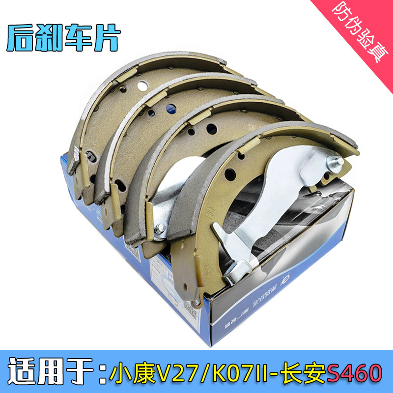 Adapted Dongfeng Xiaokang V27 K07II rear brake pads K07 Second generation Chang'an Star S460 rear brake hooded accessories-Taobao