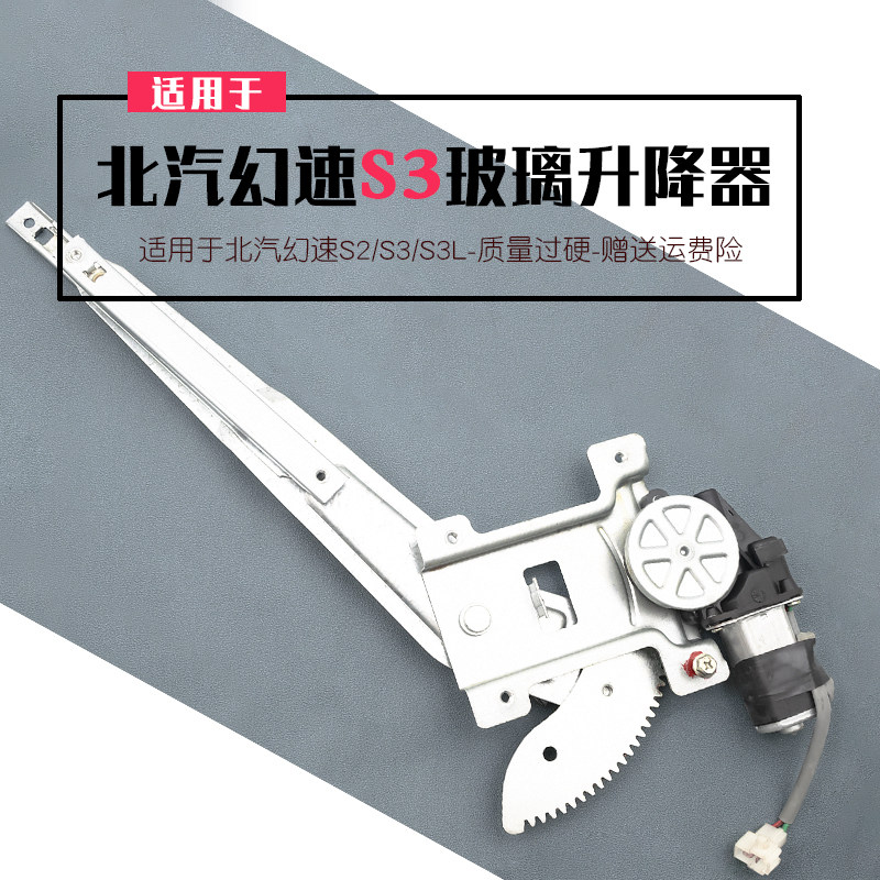 Suitable for the north steam hallucinospeed S2 S3 S3L glass lifter assembly electric car window door rocking mobile air conditioning accessories