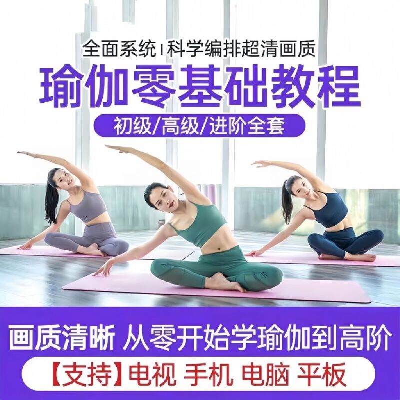 Yoga Tutorial Videos for Beginners with No Prior Experience, Complete Set of Fitness and Weight Loss Teaching Courses for Pregnant Women and Postpartum Recovery Yoga Tutorial Videos for Beginners with No Prior Experience, Complete Set of Fitness and Weight Loss Teaching Courses for Pregnant Women and Postpartum Recovery