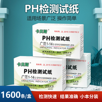 Cabes PH test paper extensive test paper 1 - 14 acidity alkali high precision test paper cosmetics human urine amniotic water