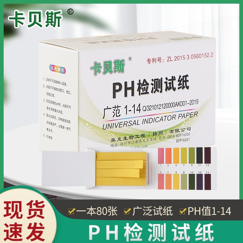 Caberph test paper test acid-basicity PH value amniotic urine cosmetic water quality detection 1-14 wide test paper-Taobao