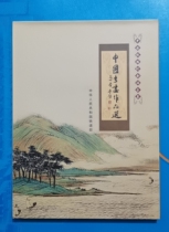 Chinese calligraphy and painting works selection railway platform ticket