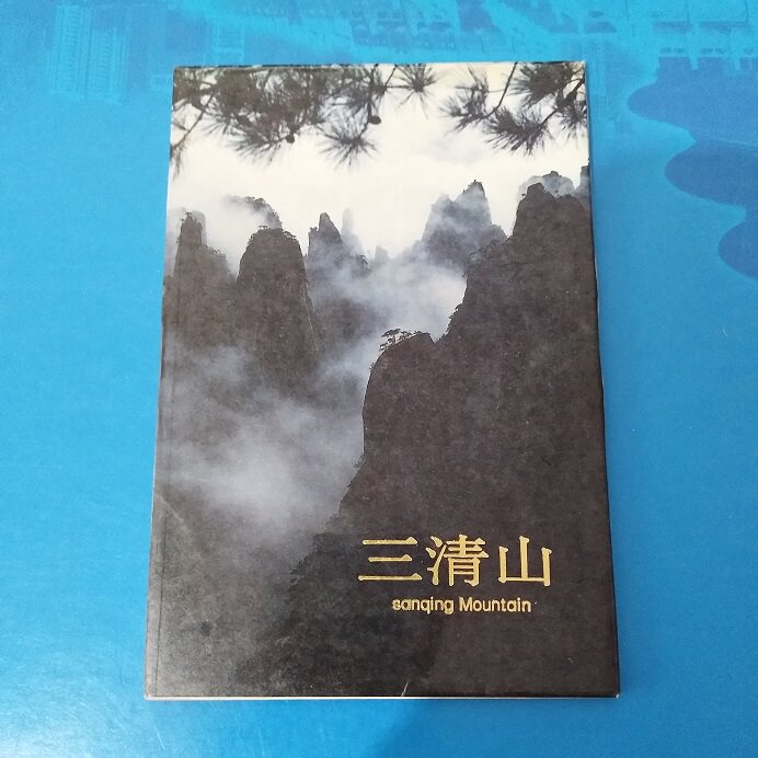 Sanqing Mountain has no credit card of 10 one set