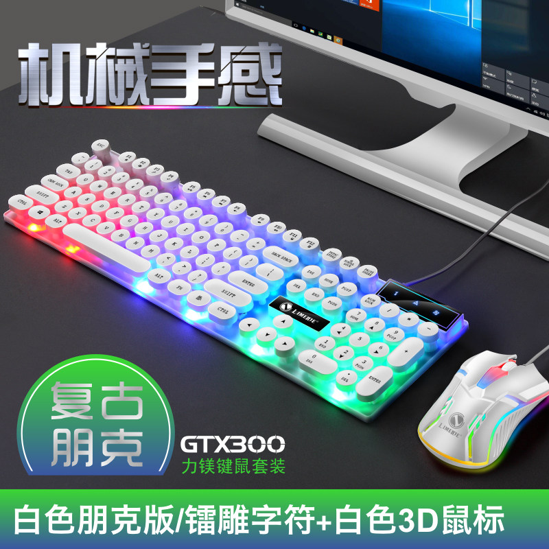 Limei GTX300 Keyboard and Mouse Set Punk Retro Mute Backlight Game USB Wired Floating Key Mouse Set