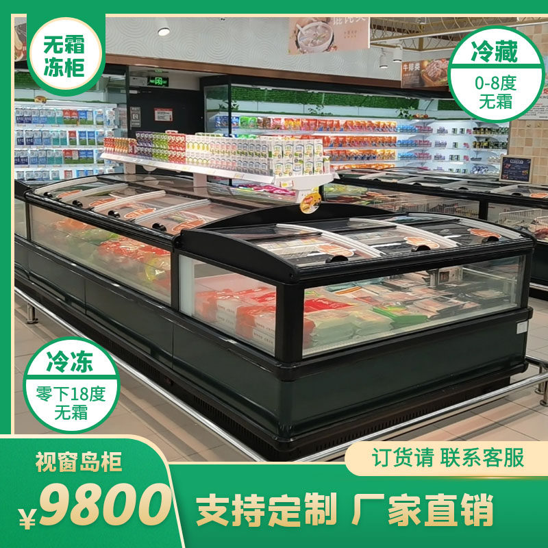 Large window combination air-cooled island cabinet supermarket dumpling meatball seafood quick-freezing cabinet custom-made ice cream ice cream freezer