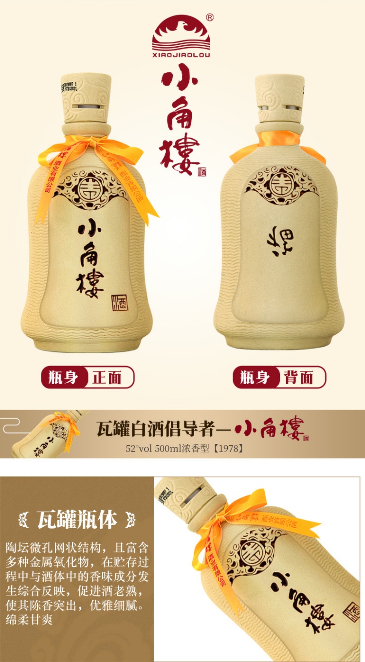 小角楼1978瓦罐酒52度500ml*6瓶