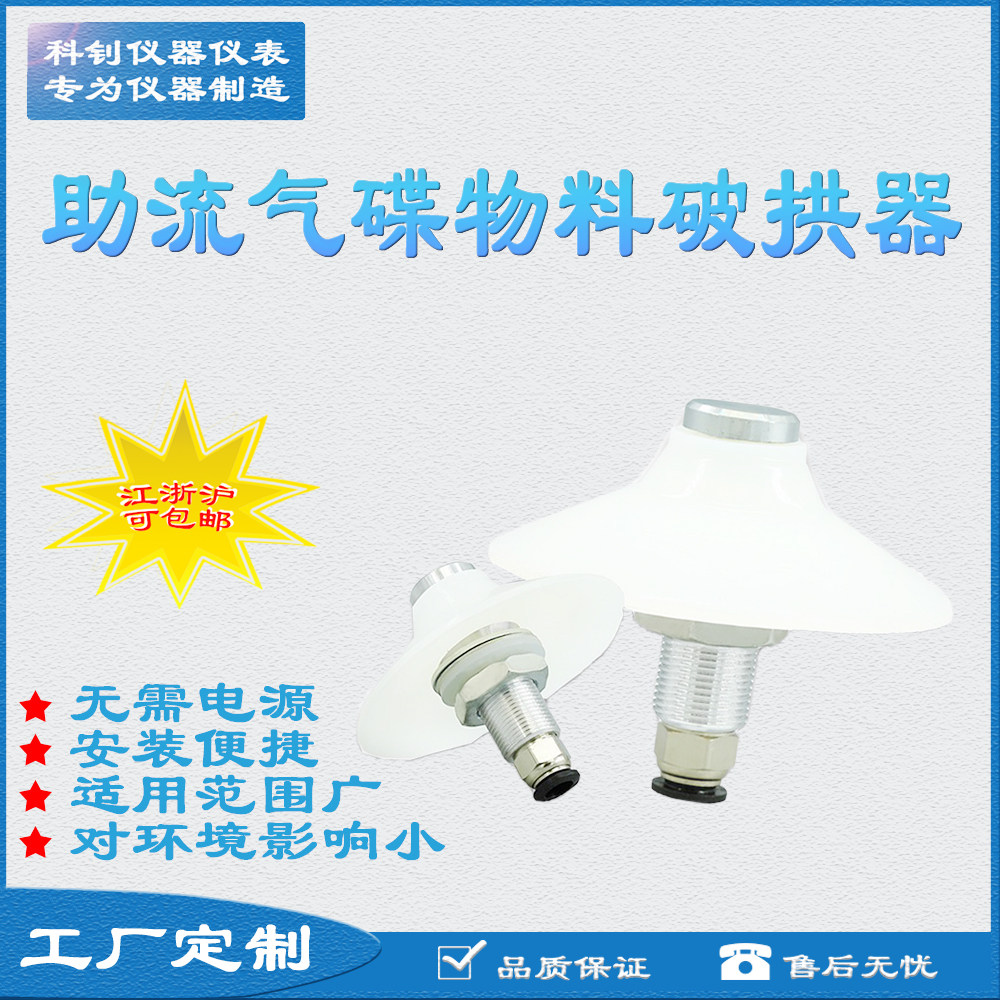 Silo aluminum alloy flow aid gas disc material arch breaker DL15 pneumatic stainless steel arch gas disc