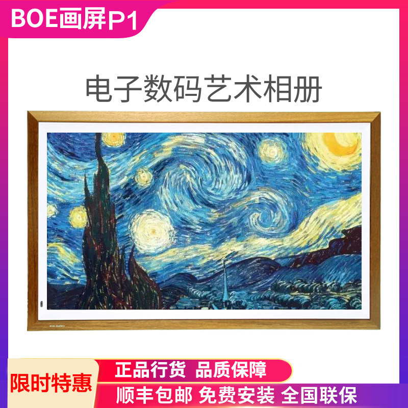 BOE Paintscreen P132 inch Paper Care Eye Built-in Massive Art Content Three Systems Casual Switch-Taobao