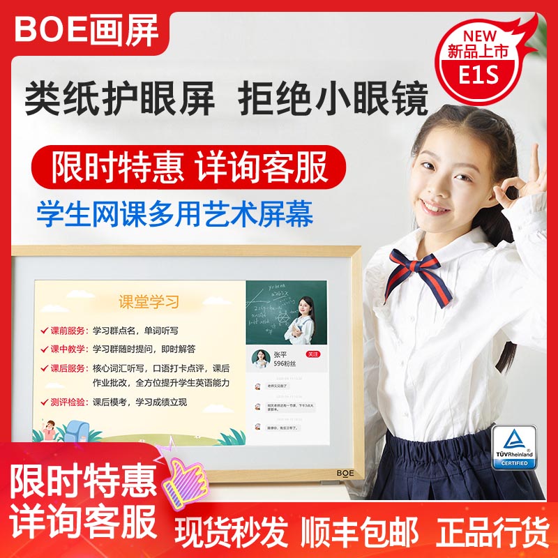 BOE Picture Screen E1S Online Education Electronic Photo Album Photo Frame 21 inch Eye Care Student Online Course Monitor