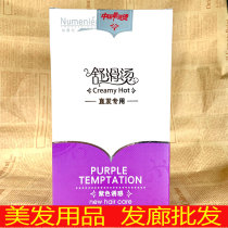  Numan Lensu smooth perm Hot blanching softener Paste perm Barber shop special potion