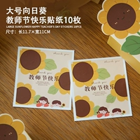 Большой день подсолнечника счастливая наклейка 10