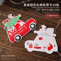 Карточка для подарочной карты с рождеством 10