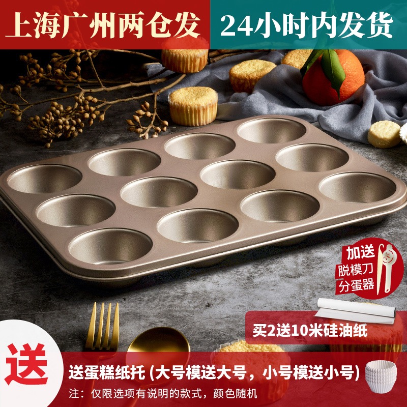 12 even cake mold muffin donuts 6 paper cups 9 muffin oven with baking small baking tray home baking tools