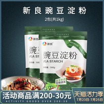 Xinliang pea powder 1kg pea starch powder Chuanbei Liangpi jelly white jelly thicken household raw materials