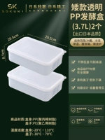 【3.7L】 Дварф прозрачная коробка ферментации PP x2