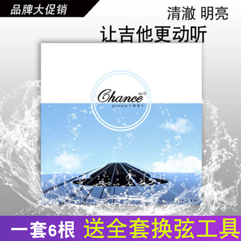Meet Chance Guitar Strings Folk acoustic guitar strings Set of single 1 set of 6 Xuan lines Full set of guitar Hyun