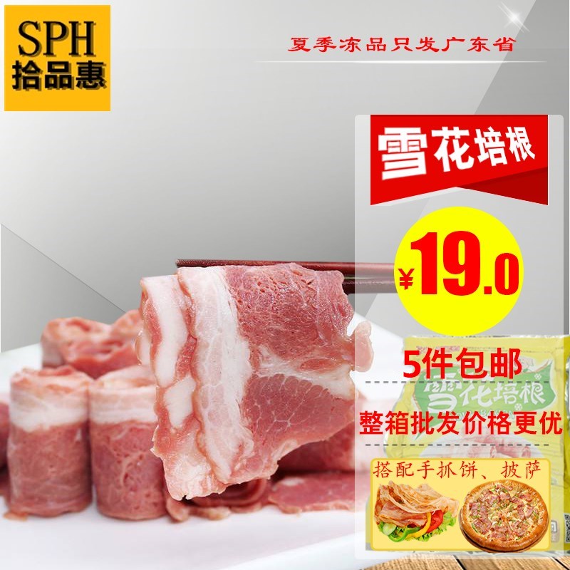 Mingyou Food snowflake bacon 40 pieces 1kg loaded onion cake pizza baked fried grilled pork slices 2 packs of province