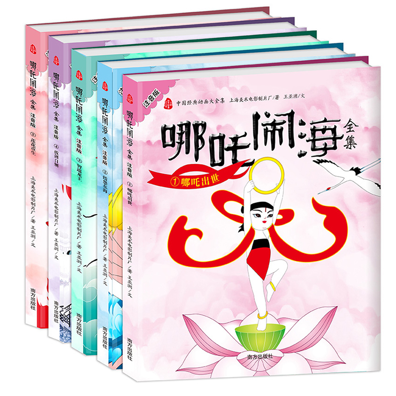 哪吒闹海故事全集注音版（全五册）经典动画故事书儿童学前绘本3-4-5-岁儿童识字书中国古代神话故事儿童睡前故事宝宝早教启蒙绘本