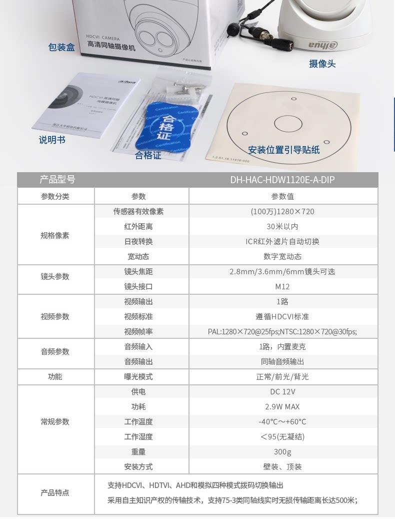 Инфракрасная камера 大华同轴模拟100万红外高清监控音频摄像机dh-hac-hdw1120e-a Dahua