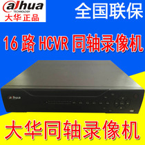 Dahua DH-HCVR5816S high-definition million hard disk video recorder audio 8-bay 16-channel coaxial host