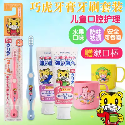 Japan Qiaohu children's toothbrush Soft hair children's toothpaste tooth decay can swallow 3-6-12 years old baby oral set