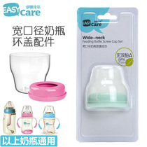 EasyCare Wide diameter bottle ring cover Bottle cover Pacifier cover ring Transparent cover seal