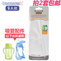 Beierxin Sports water cup Kettle Straw accessories Pony King Calf water cup special nozzle accessories
