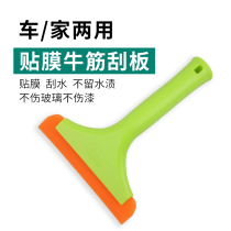 Car film tool soft scraper advertising cleaning glass special scraping artifact silicone car clothes catch buffalo tendon scraping