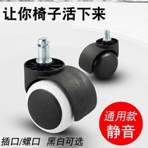 Boss swivel chair office chair replacement wheel computer chair universal wheel jack screw mouth silent universal wheel wheel wheel wheel