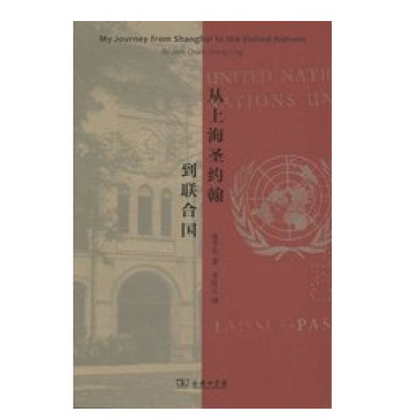 Authentic 90% New Book | from St. John'S, Shanghai, to the United Nations (by Jack Chieh-Sheng Ling) 9787100112284 Authentic 90% New Book | from St. John'S, Shanghai, to the United Nations (by Jack Chieh-Sheng Ling) 9787100112284