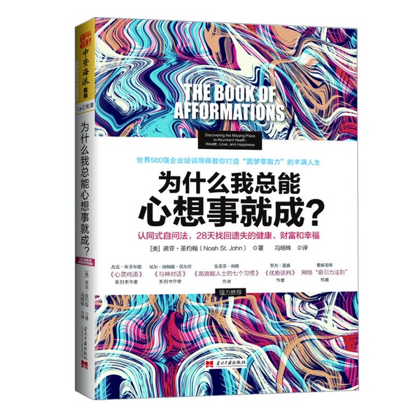 Authentic, Almost New Books | Why Do I Always Achieve My Goals? the Technique of Self-Affirmation, a Method to Regain Lost Health, Wealth, and Happiness in 28 Days (Noah St. John) Authentic, Almost New Books | Why Do I Always Achieve My Goals? the Technique of Self-Affirmation, a Method to Regain Lost Health, Wealth, and Happiness in 28 Days (Noah St. John)
