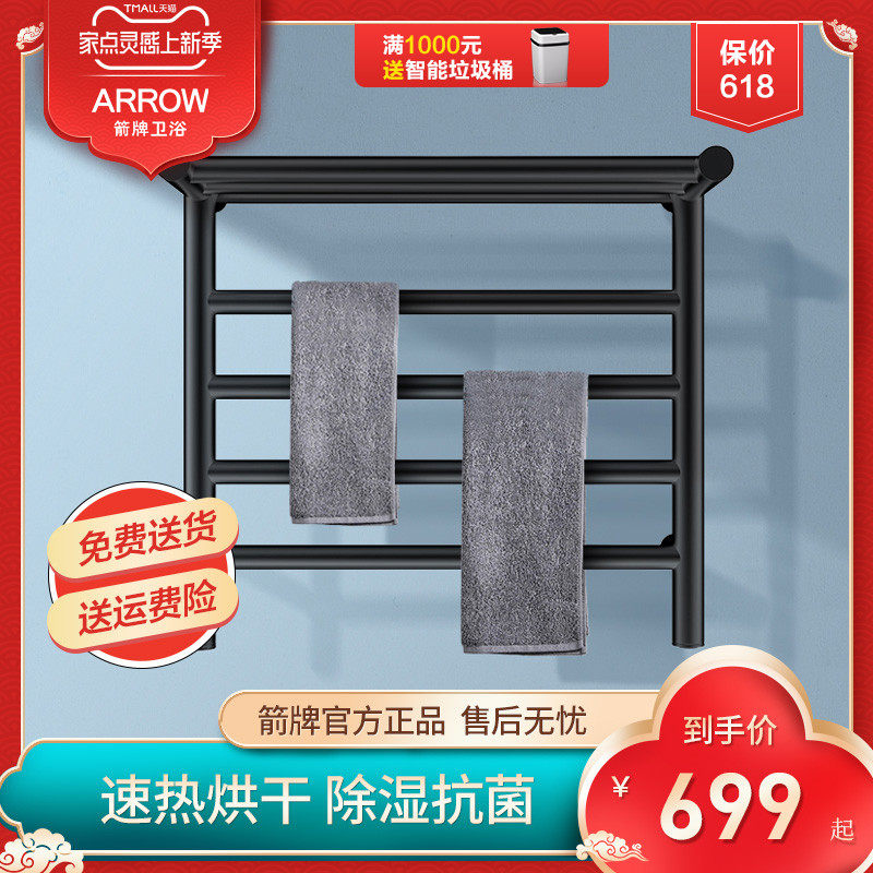 Arrow Makeup Room Shelving SMART ELECTRIC HOT TOWEL RACK WALL-MOUNTED DRYING Bacteriostatic De Mites Domestic AE9202-1