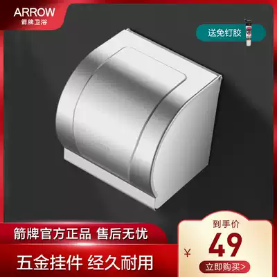 ARROW Wrigley toilet paper rack aluminum alloy open lid type nail-free punch-free sanitary carton AE563607