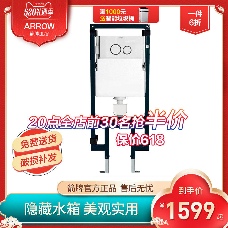 Arrow concealed water tank toilet tank concealed in wall-type squatting pit water tank suit toilet universal dark water tank