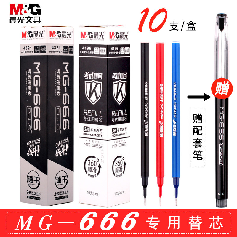 Morning light mg666 large capacity neutral pen core 0 5 black students use the test pen pen carbon pen large capacity speed dry business signature pen core 4196 female teacher red pen core