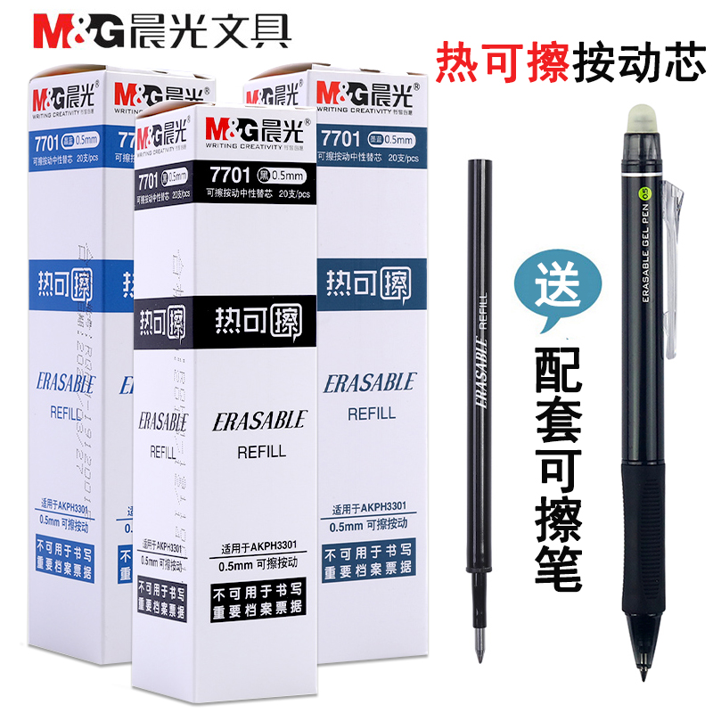 Morning Light 7701 Press gel erasable pen refill Black 0 5mm primary school student thermal erasable crystal blue Press Mojomo easy-to-wipe gel refill for H3201