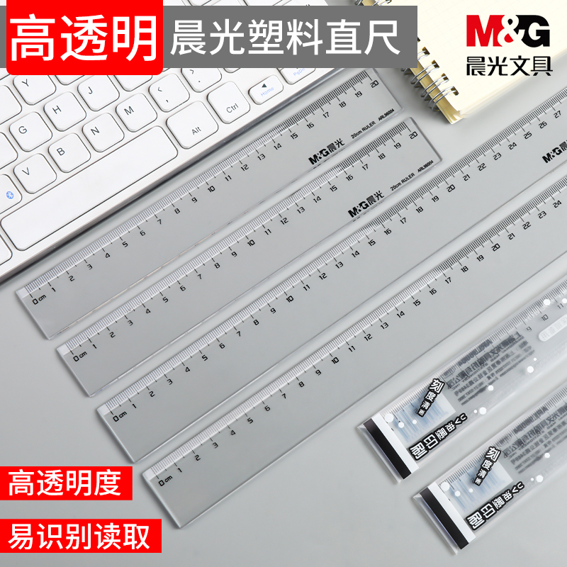 Morning light ruler 20cm transparent thickened transparent plastic linear scale 30cm students use civil servant examination for drawing and drawing art student office special portable multifunctional ruler