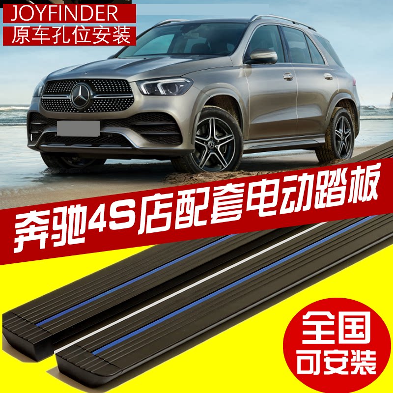 19 Mercedes GLEGLC lengthened electric smart pedal GLAGLSGLV260 Vito electric pedal original model