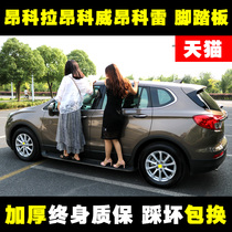 18 Angkola Ancoveon Kore pedal side pedal original original Angkewei 4s upgrade modification