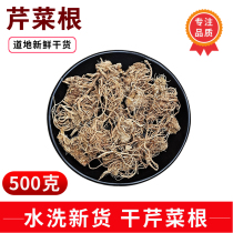Celery root 500g Chinese herbal medicine fine celery root dry soaking water new caraway parsley root also sold Tangerine Peel Celery root boiled water