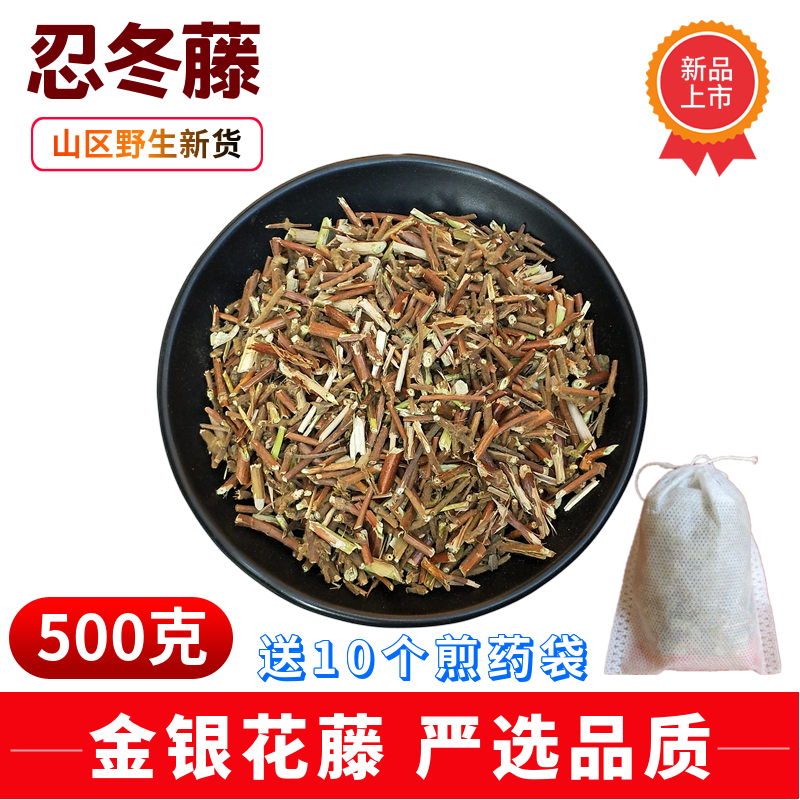 Honeysuckle vine dried Honeysuckle vine 500 grams of Chinese herbal medicine Ikuno Honeysuckle vine bath baby bath sold separately thousands of light