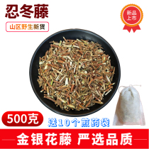 Lonicera Vine honeysuckle vine dried 500 grams of Chinese herbal medicine raw wild honeysuckle vine bath baby bath