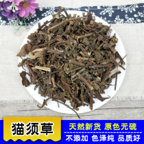 Cat shall grass 500g grams Yunnan raw wild cat shall grass tea bubble water Chinese herbal medicine Bulk dry hair shall be large whole