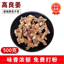 High Liangjiang Jiang 500g-50g Xiaoliang Jiang Nanjang Ginger Dry Goods Chinese Herbal Medicine Bulk Sales High and Ginger Powder Burnt Vegetable Brine spices