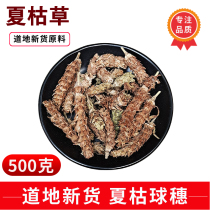 Prunella vulgaris 500g wild summer dry ball tea Chinese herbal medicine Mallet grass summer mushroom grass ball herbal tea June dried Chinese herbal medicine