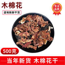 Kapok dried flower 500g spotted branch flower Chinese herbal medicine bulk kapok tea soup Five-Flower tea raw material