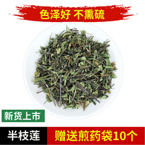 New Chinese herbal medicine Scutellaria Barbata with 500 grams of head grass Chinese herbal medicine toothbrush grass Han Xin grass