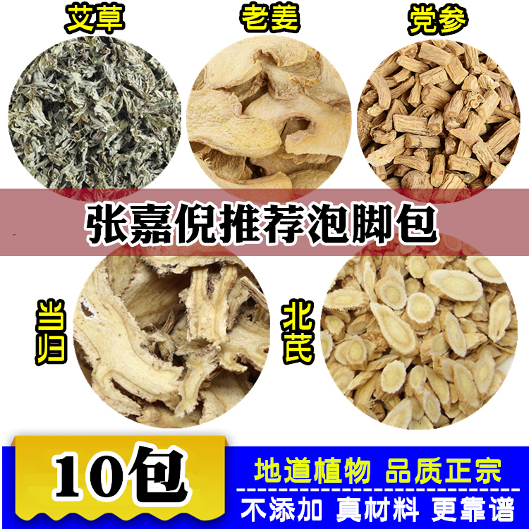 Zhang Jiani with wormwood, ginger, angelica, Dang Shen, Beiqi, dried ginger, Astragalus, Aiye, lady's foot bath bag