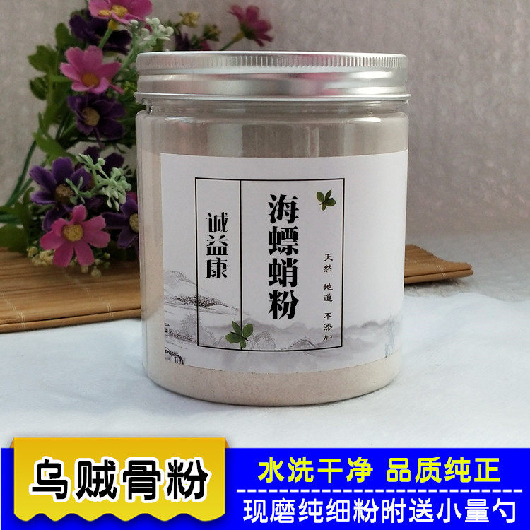 Cuttlebone powder 500g squid bone powder washed Chinese herbal medicine bulk ink fish bone powder can be brushed teeth for another white bletilla powder