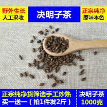 Buy 1 get 1 new wild cassia seed 500g Ningxia Liangzhou Sichuan cooked Cassia tea Ningxia herbal tea